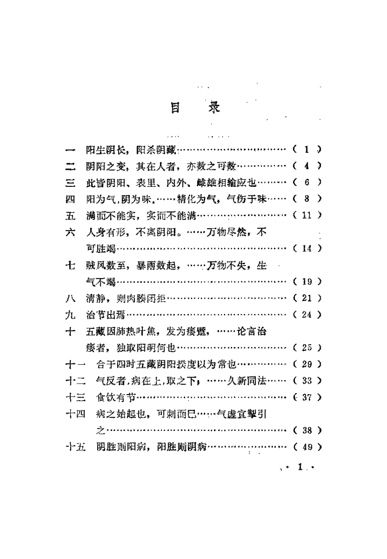 [内经析疑].谢浴凡.扫描版.pdf 第5页