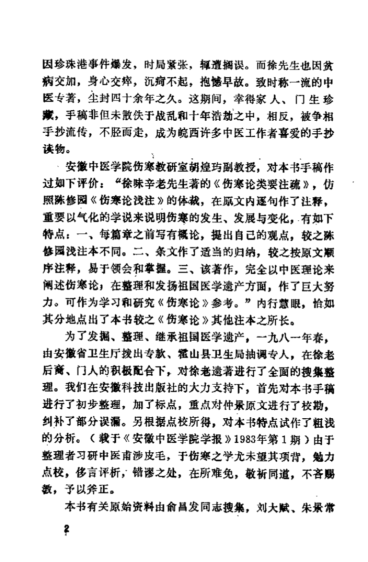 [伤寒论类药注疏].徐大桂.扫描版.pdf 第3页