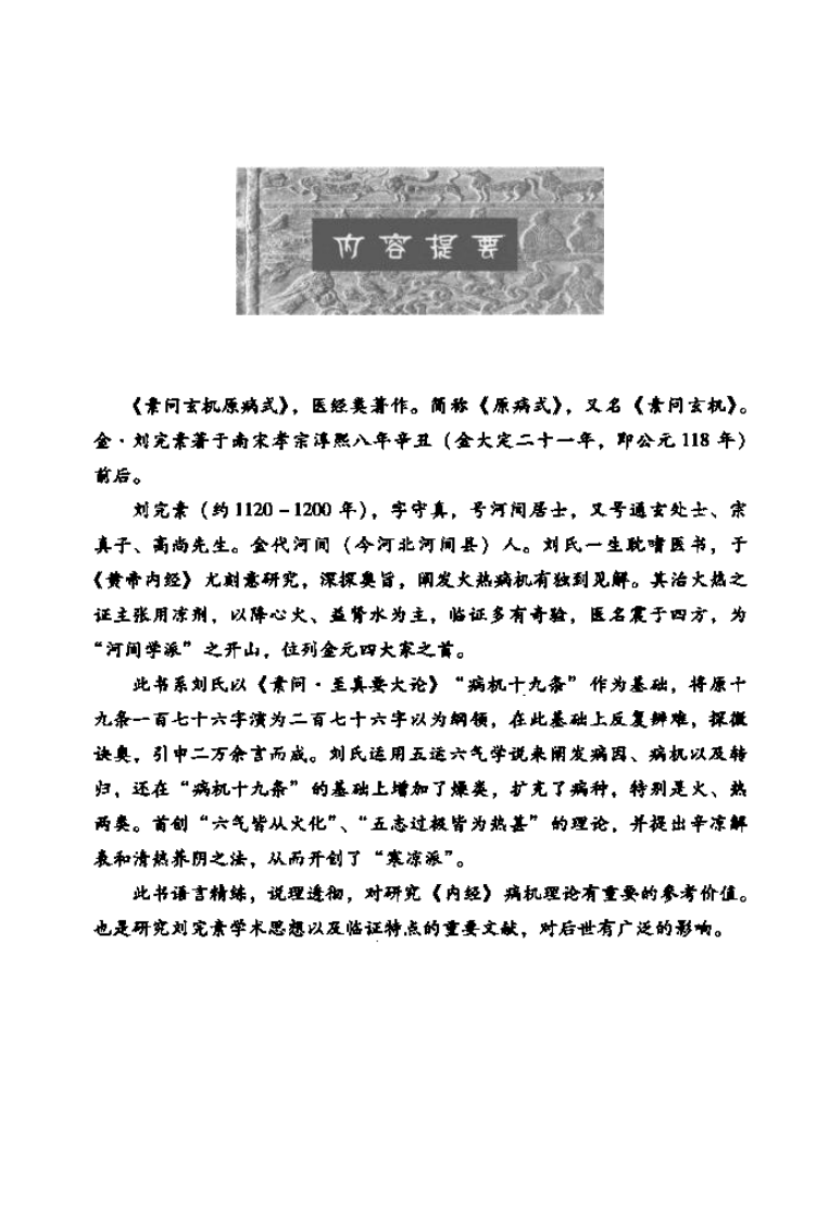 《素问玄机原病式》（金）刘完素著.pdf 第5页