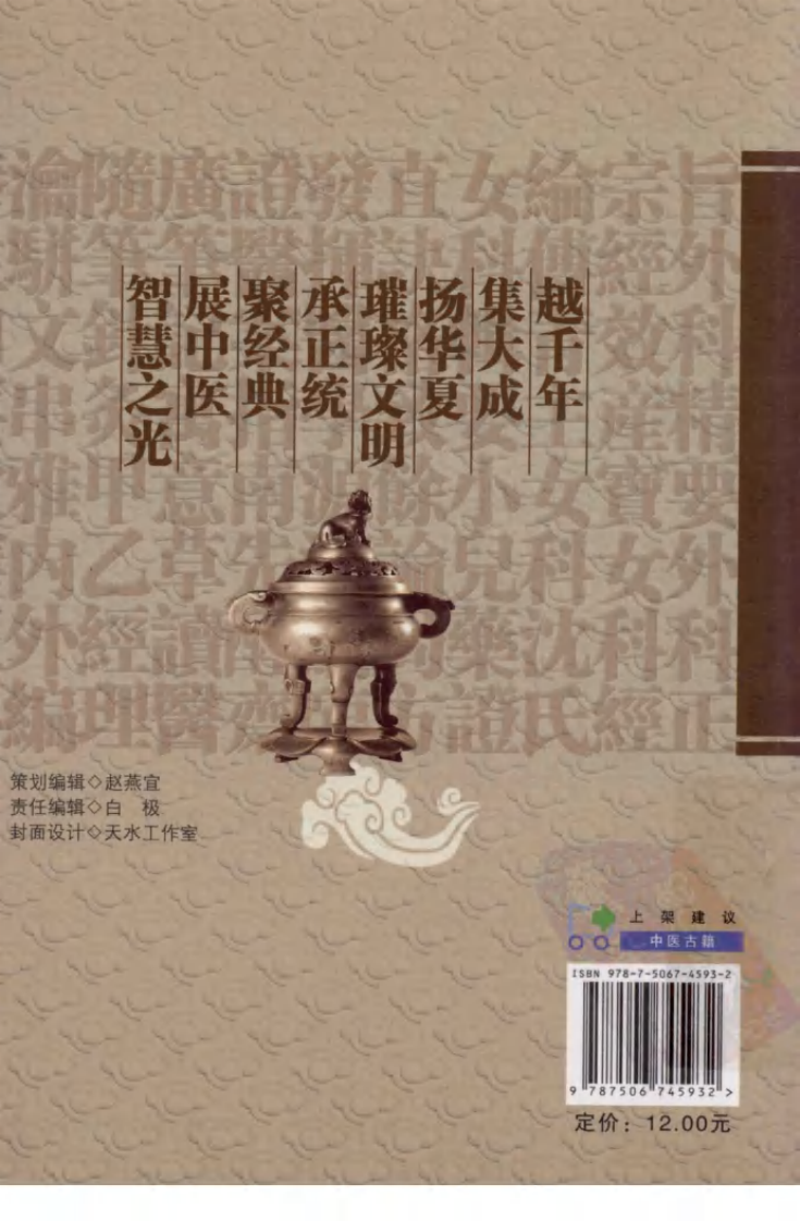 《素问玄机原病式》（金）刘完素著.pdf 第2页
