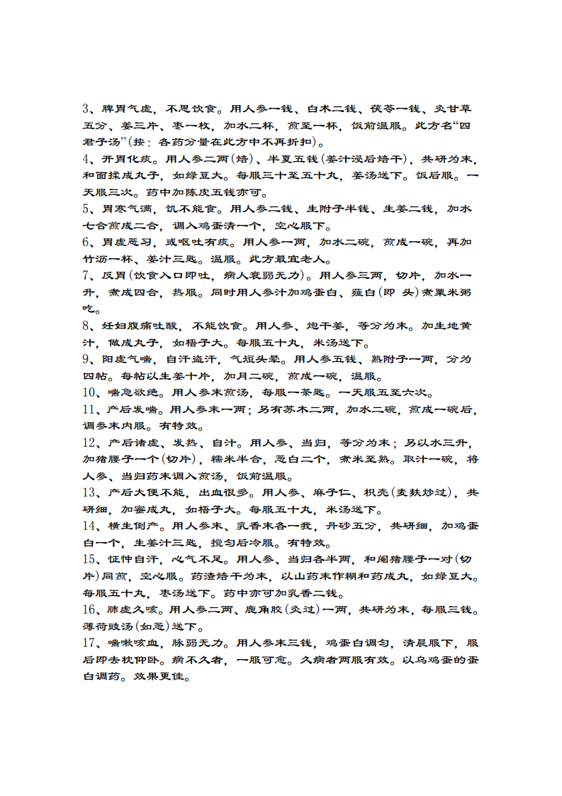 本草纲目.pdf 第5页