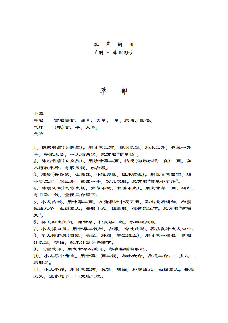 本草纲目.pdf 第2页