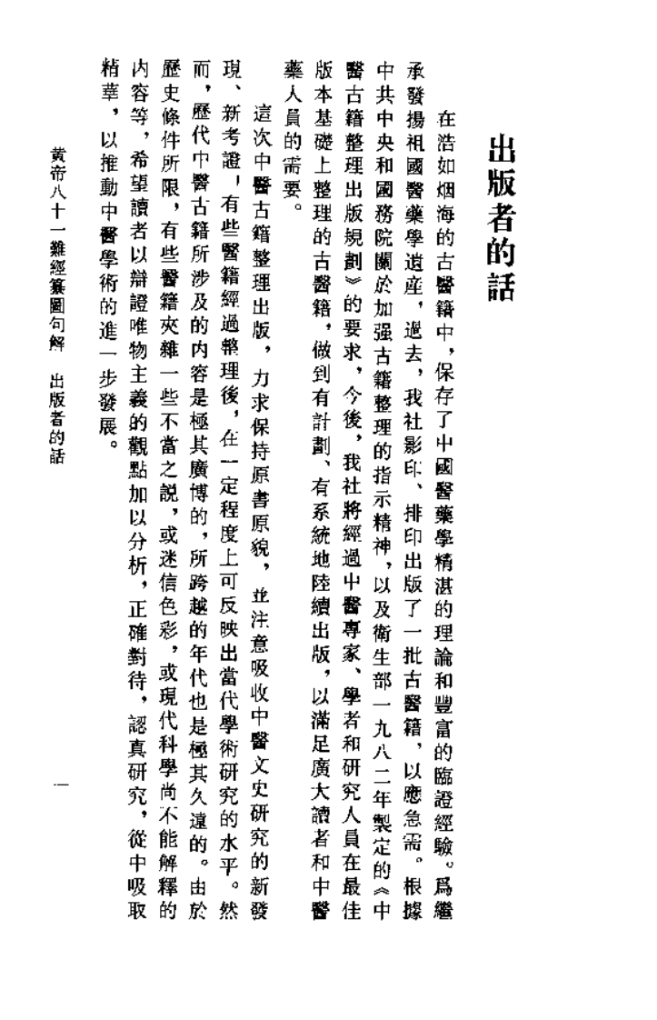 黄帝八十一难经纂图句解.pdf 第4页