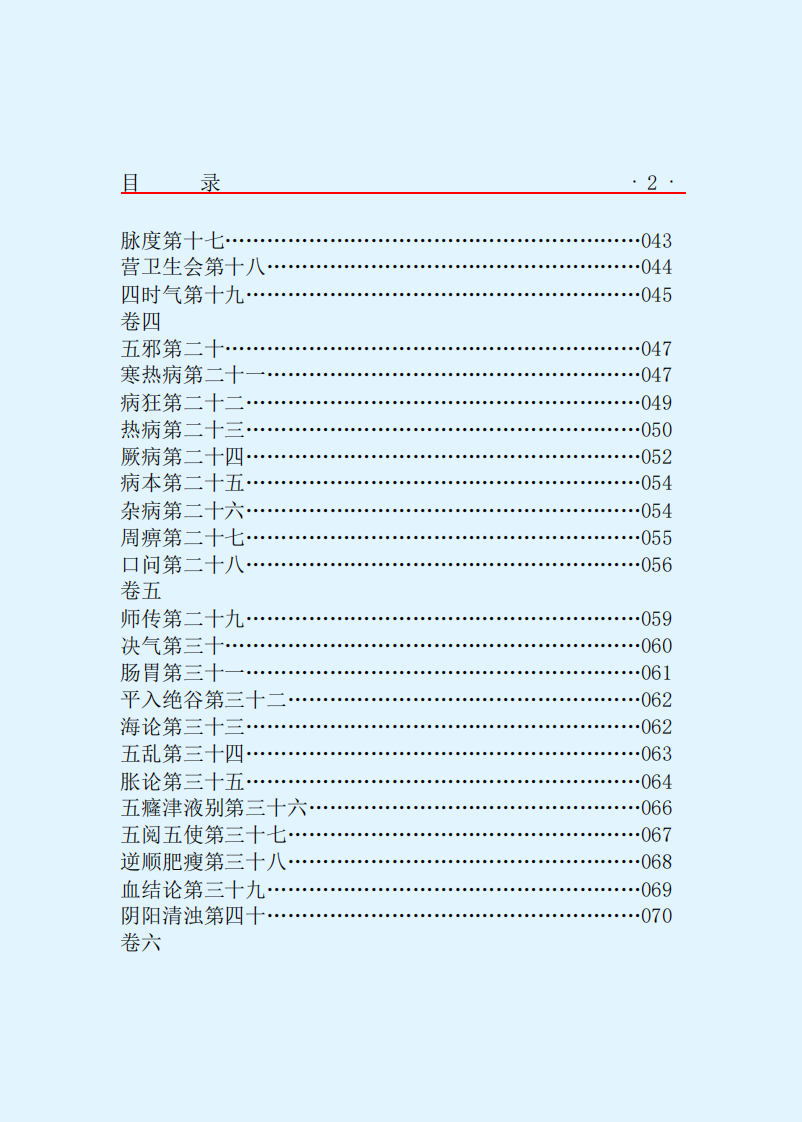 黄帝内经 灵枢经.pdf 第4页