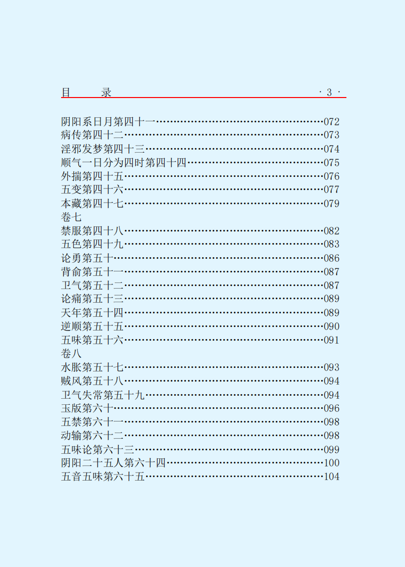 黄帝内经 灵枢经.pdf 第5页