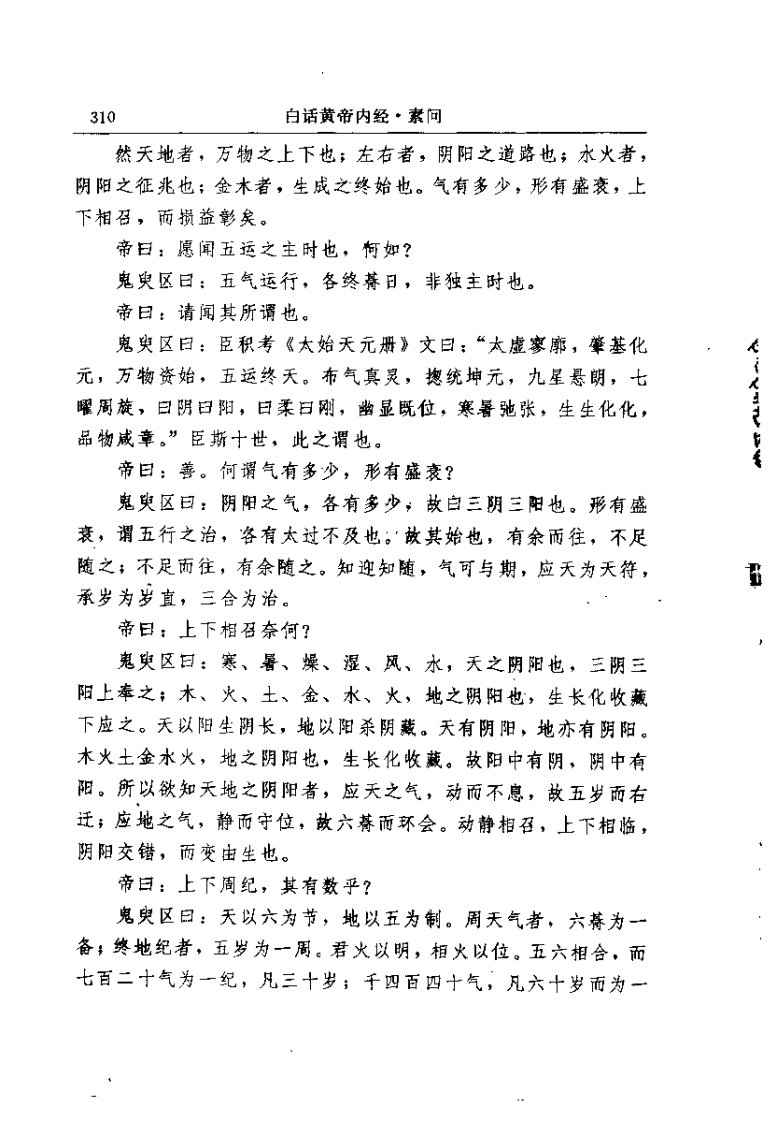 黄帝内经 素问 五运六气 七篇和遗篇二篇.pdf 第5页