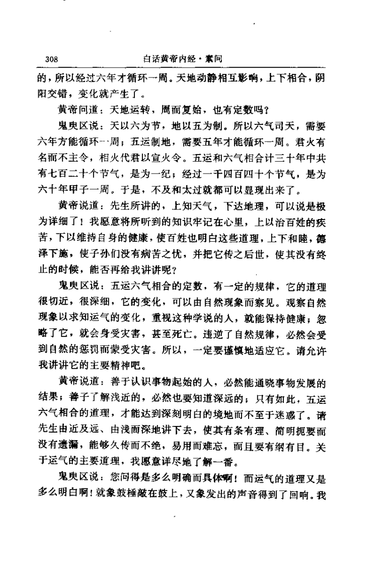 黄帝内经 素问 五运六气 七篇和遗篇二篇.pdf 第3页