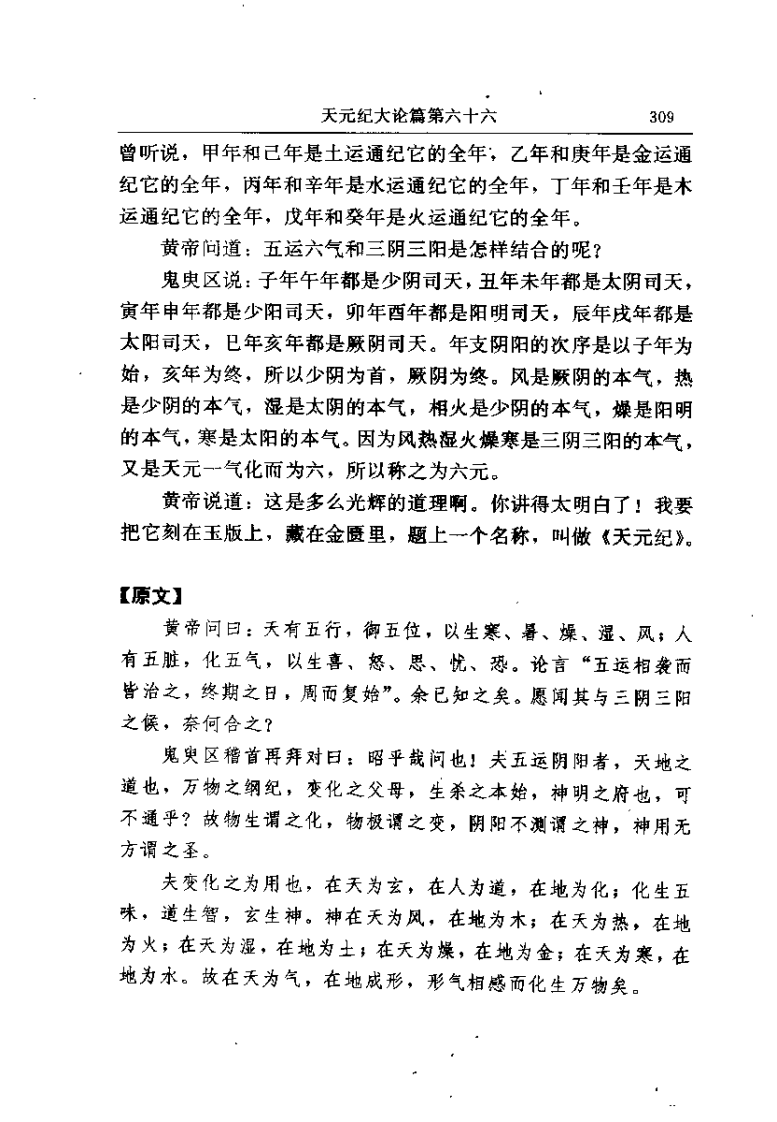 黄帝内经 素问 五运六气 七篇和遗篇二篇.pdf 第4页