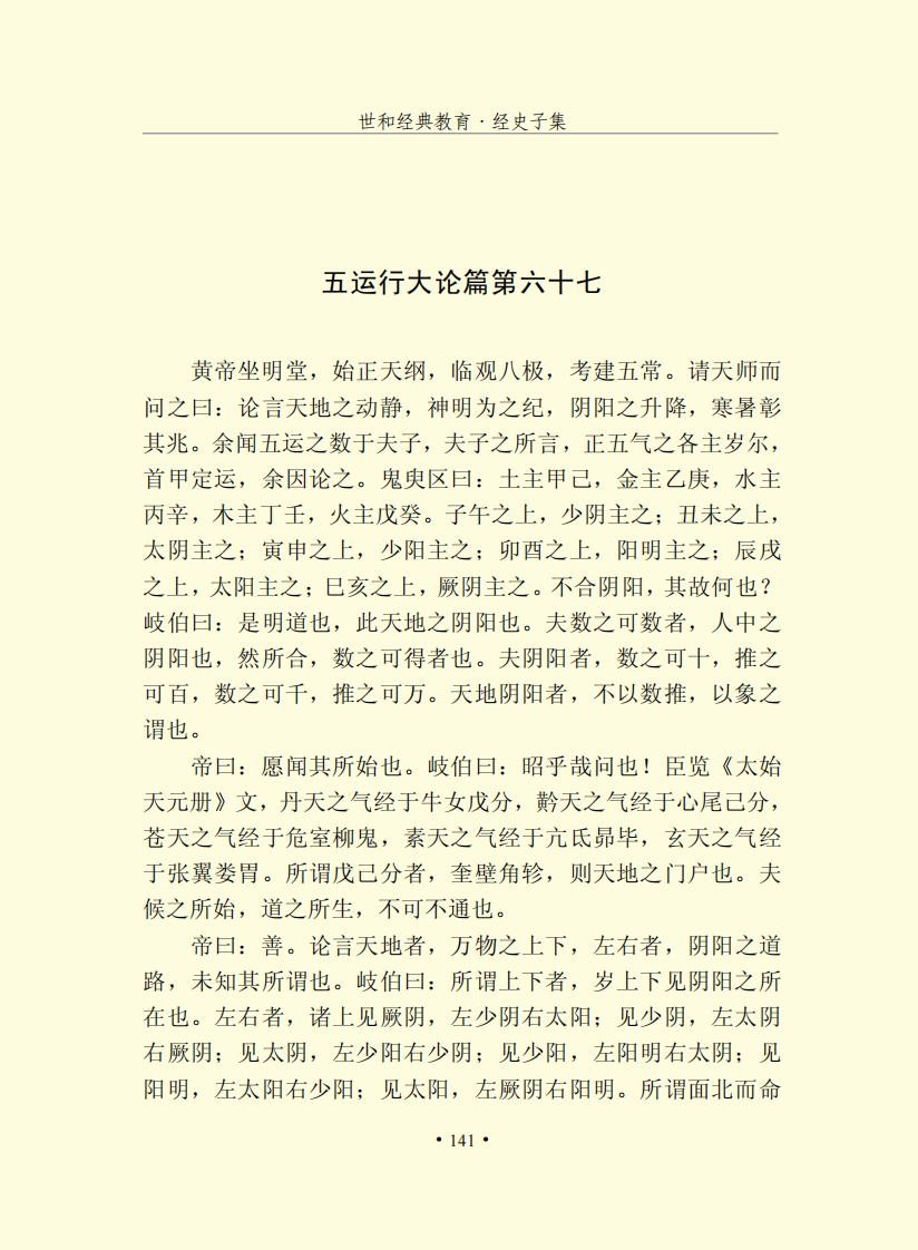 黄帝内经 素问 五运六气 原文.pdf 第4页