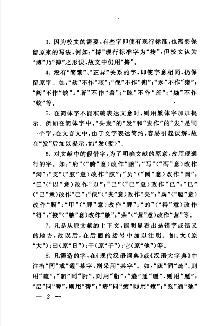 黄帝内经灵枢经（任廷革）.pdf 第3页