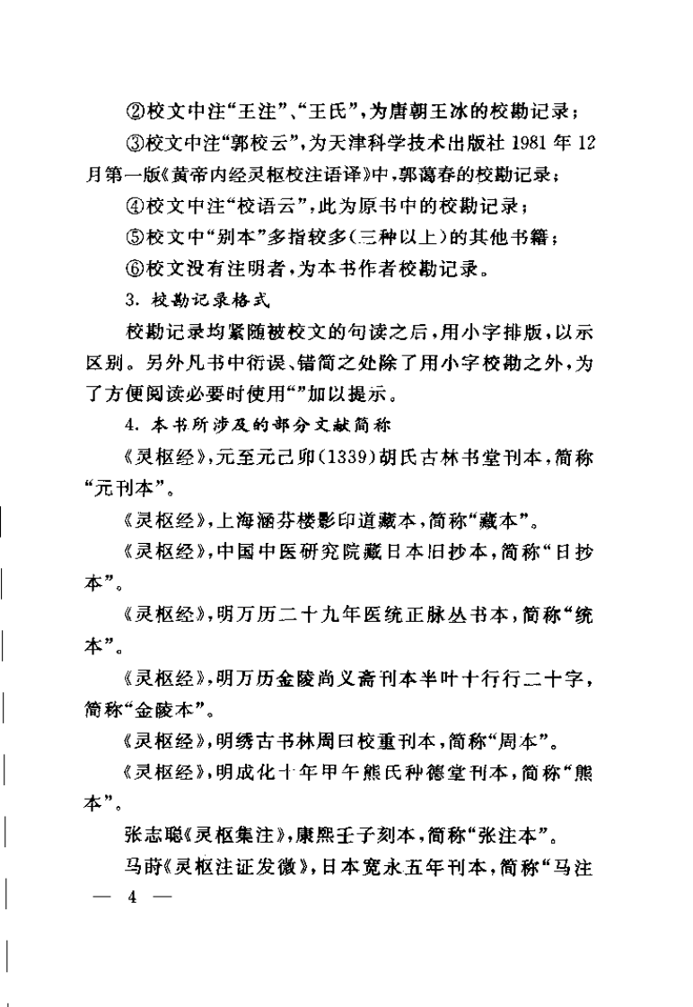 黄帝内经灵枢经（任廷革）.pdf 第5页