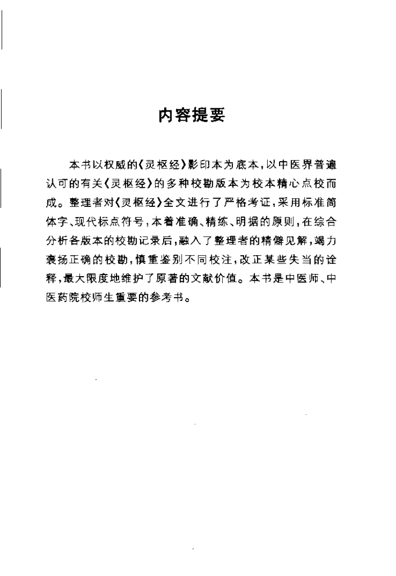 黄帝内经灵枢经（任廷革）.pdf 第1页
