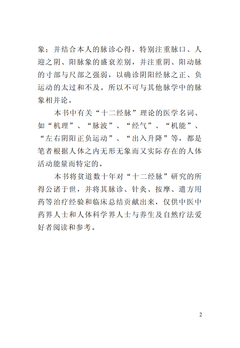 黄帝内经十二经脉揭秘·应用jiuwei（061013一校）.pdf 第3页