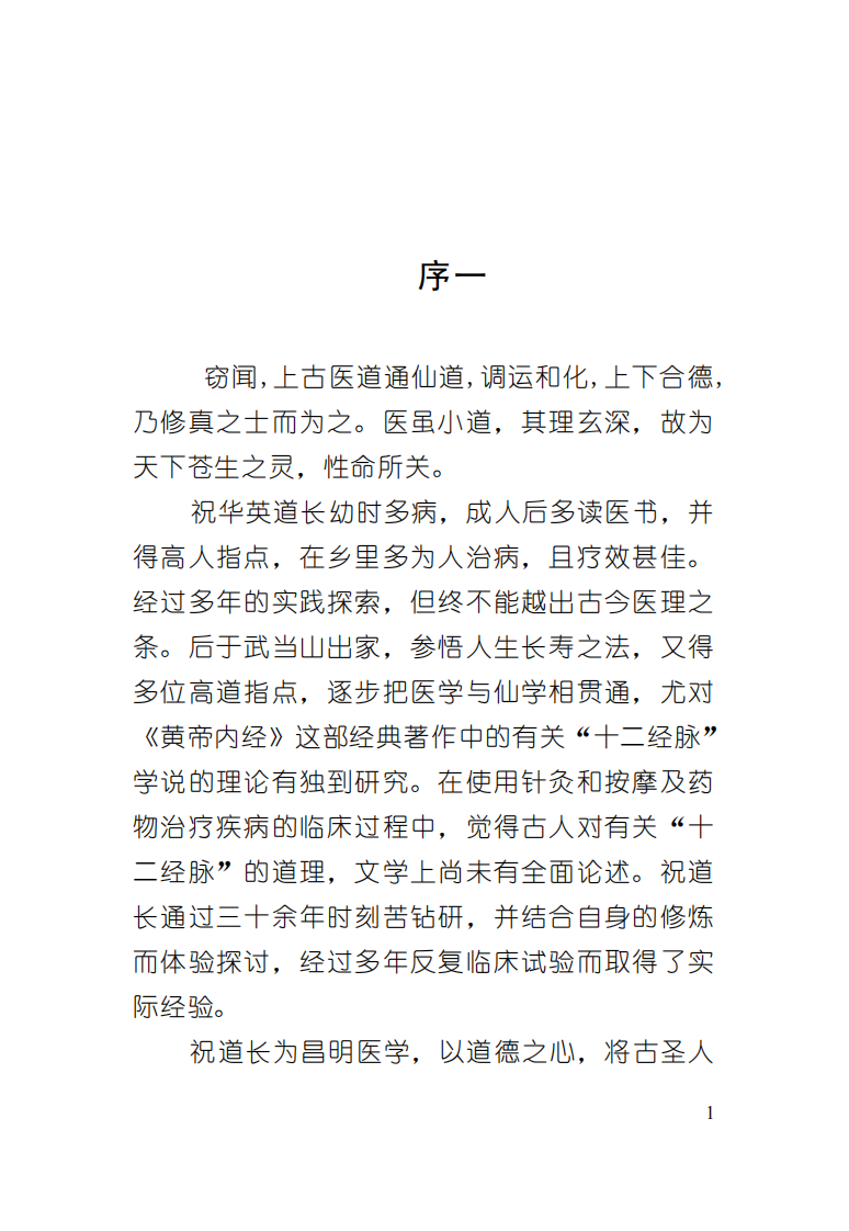 黄帝内经十二经脉揭秘·应用jiuwei（061013一校）.pdf 第4页