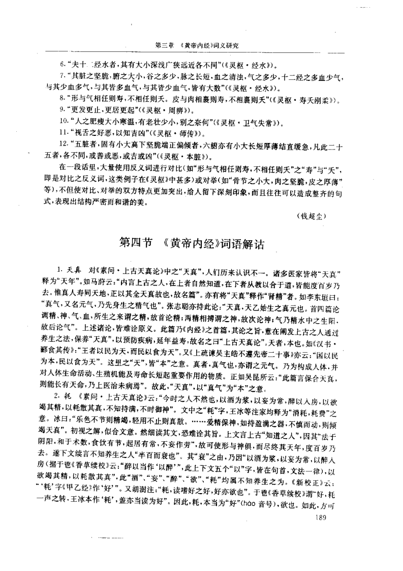 黄帝内经研究大成-1-词语解诂.pdf 第2页