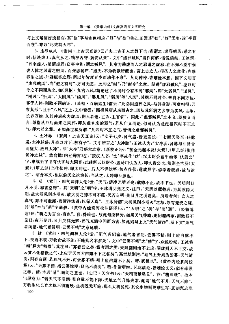 黄帝内经研究大成-1-词语解诂.pdf 第3页