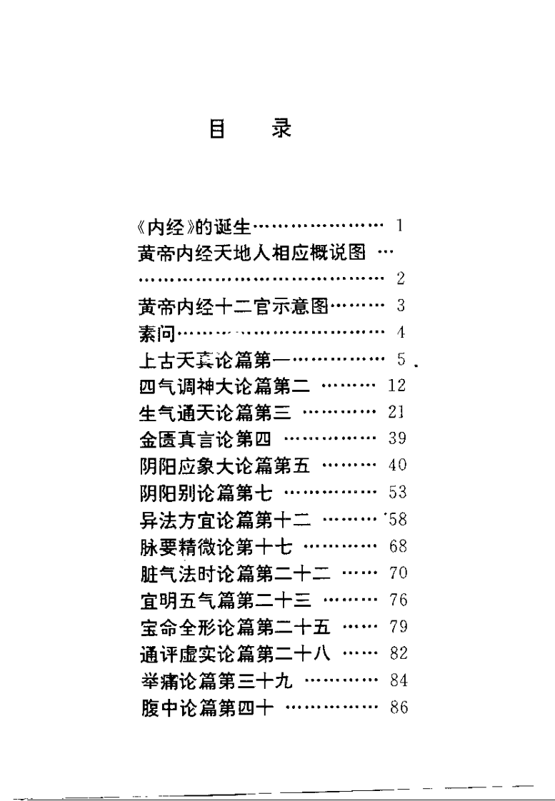 黄帝内经——养生图典（田文龙）.pdf 第2页