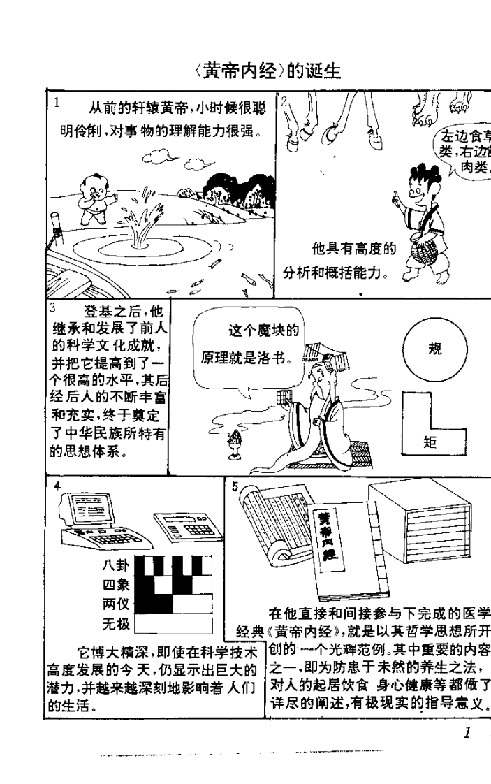 黄帝内经——养生图典（田文龙）.pdf 第4页