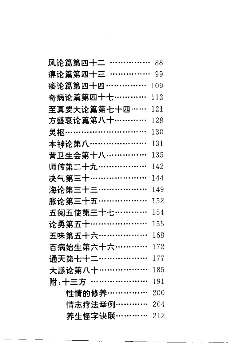 黄帝内经——养生图典（田文龙）.pdf 第3页