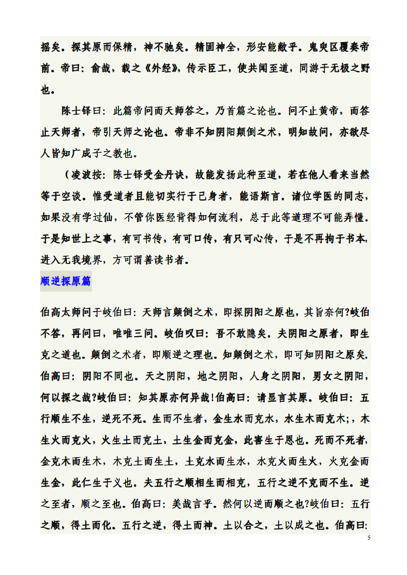 黄帝外经.pdf 第5页
