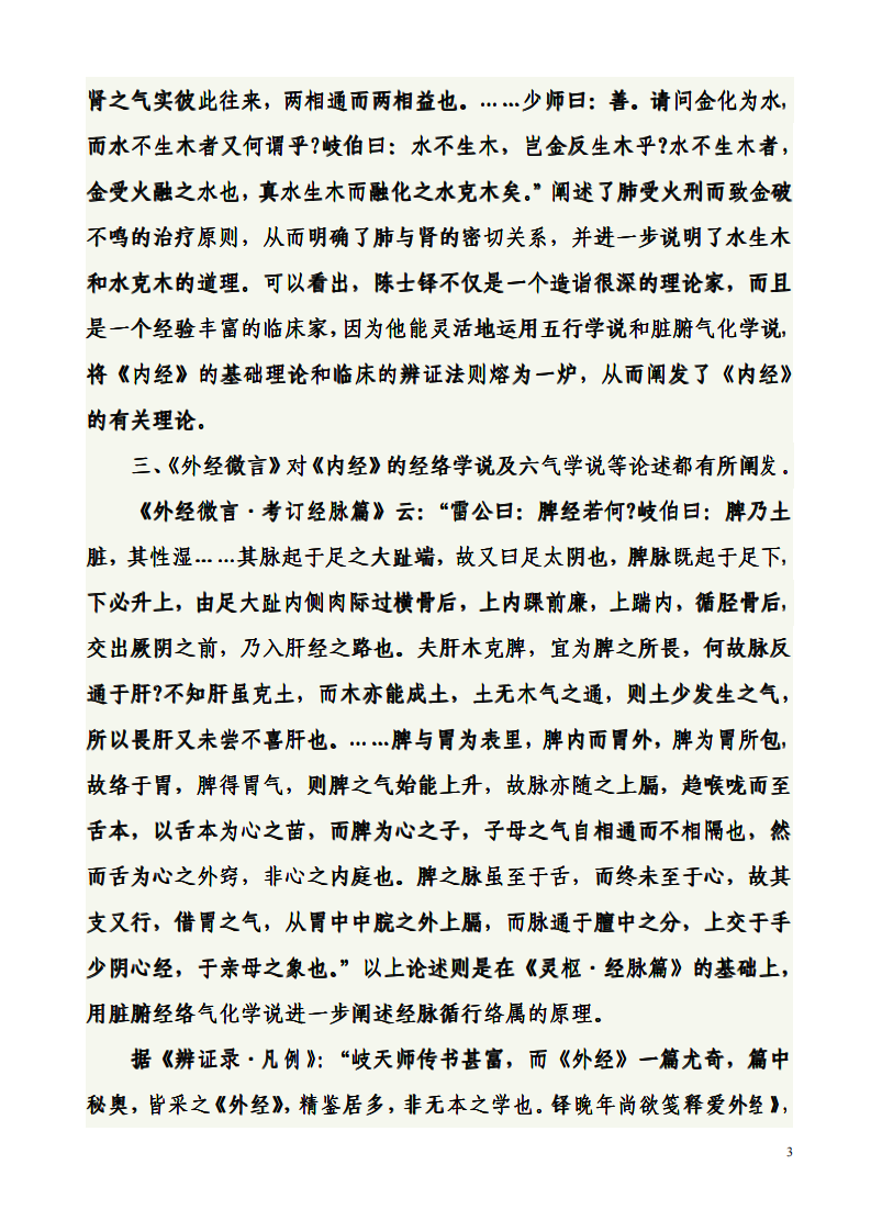 黄帝外经.pdf 第3页