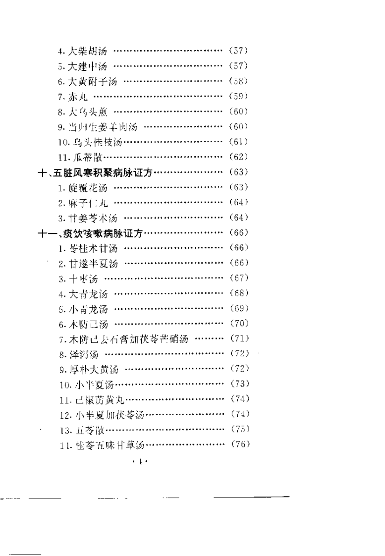 金匮方临证便览（胡杰一）.pdf 第5页