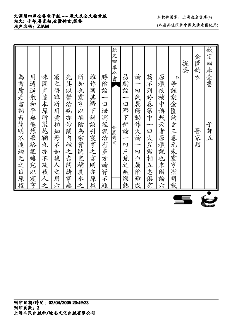 金匮钩玄-朱丹溪.pdf 第2页