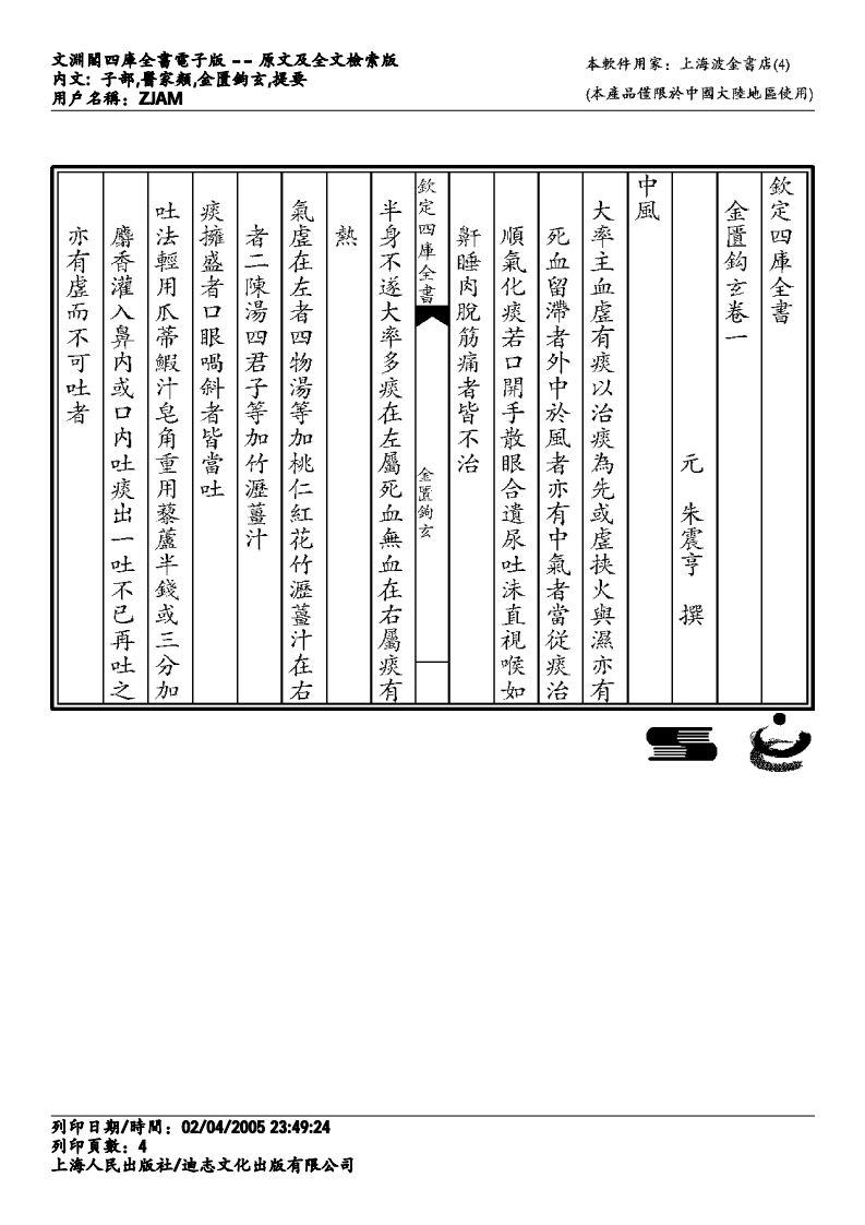 金匮钩玄-朱丹溪.pdf 第4页