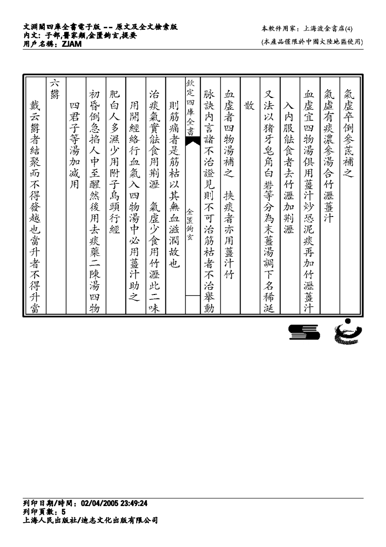 金匮钩玄-朱丹溪.pdf 第5页