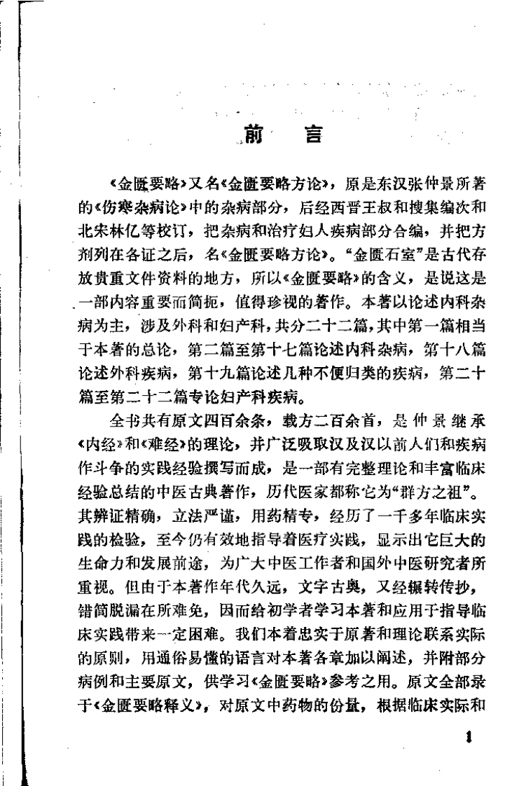 金匮临证举要（邓铁涛）.pdf 第2页