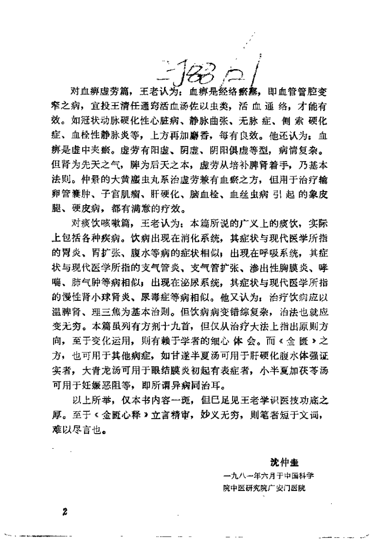 金匮心释（王渭川）.pdf 第3页