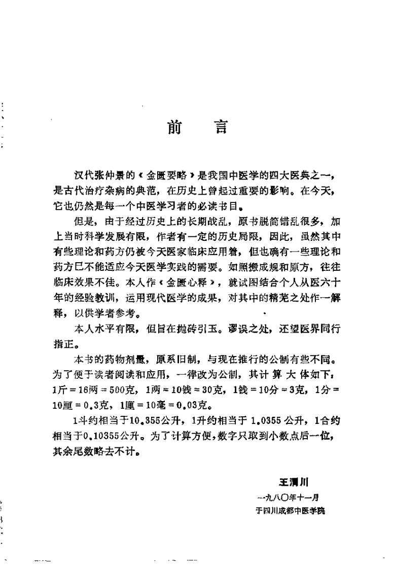 金匮心释（王渭川）.pdf 第1页