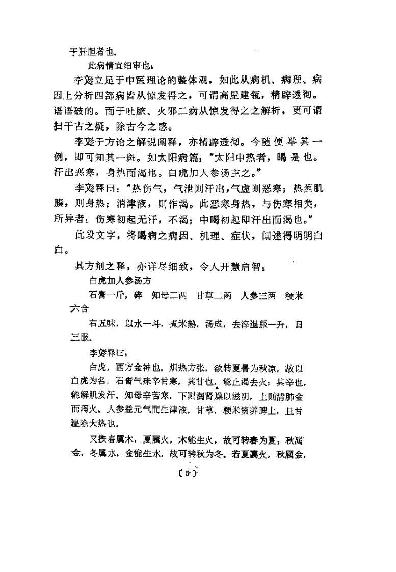 金匮要略广注校诠 宋收功刘渡舟.pdf 第5页