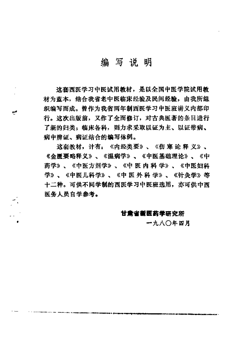 金匮要略释义（尚坦之）.pdf 第1页
