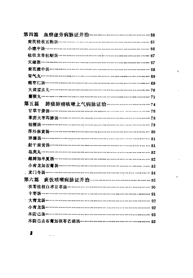 金匮要略释义（尚坦之）.pdf 第3页