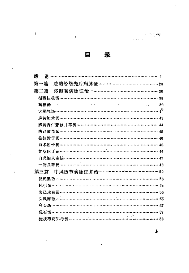 金匮要略释义（尚坦之）.pdf 第2页