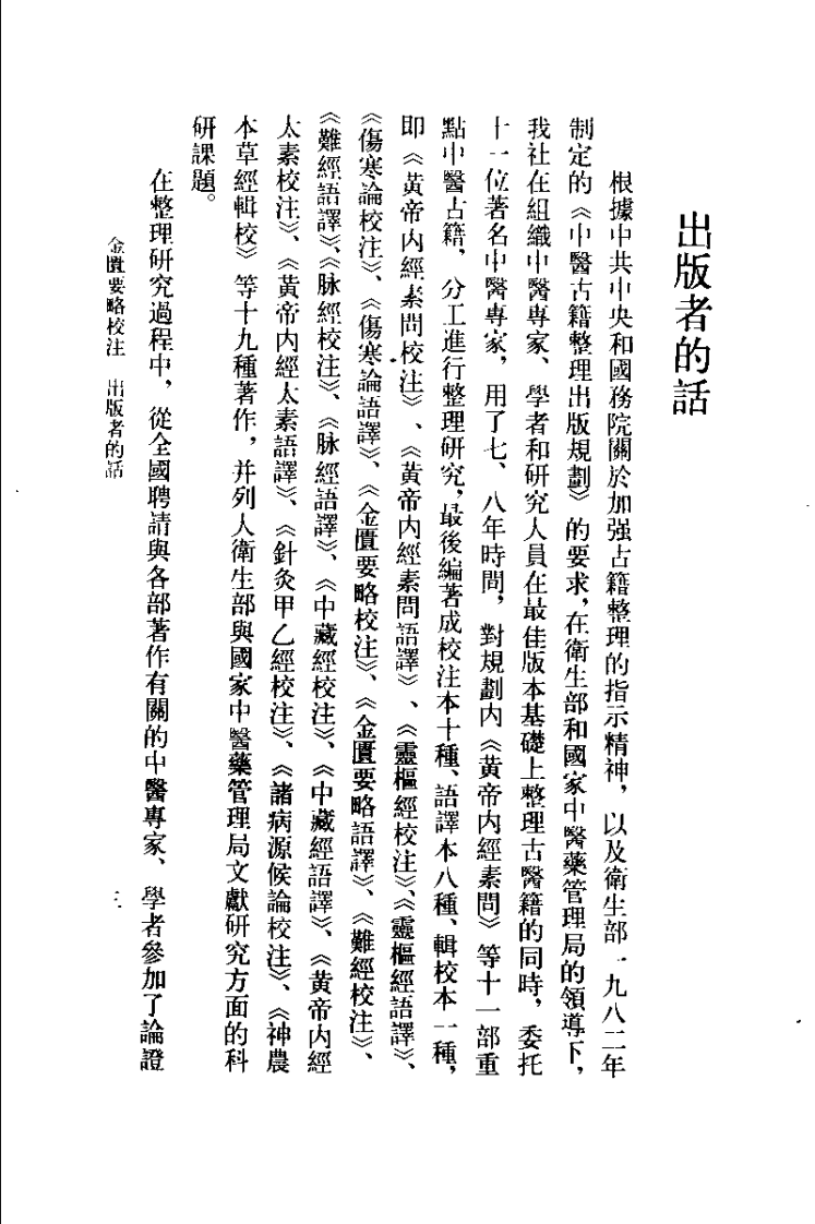 金匮要略校注（何任）.pdf 第3页