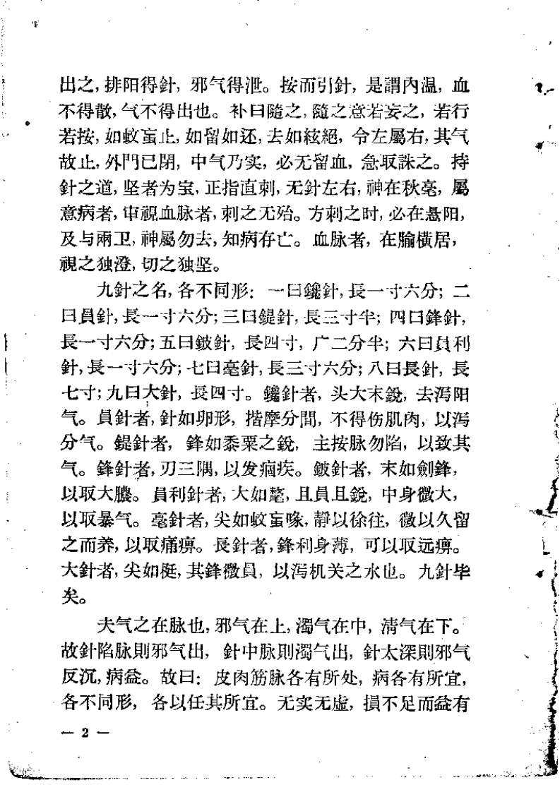 灵枢经.pdf 第2页