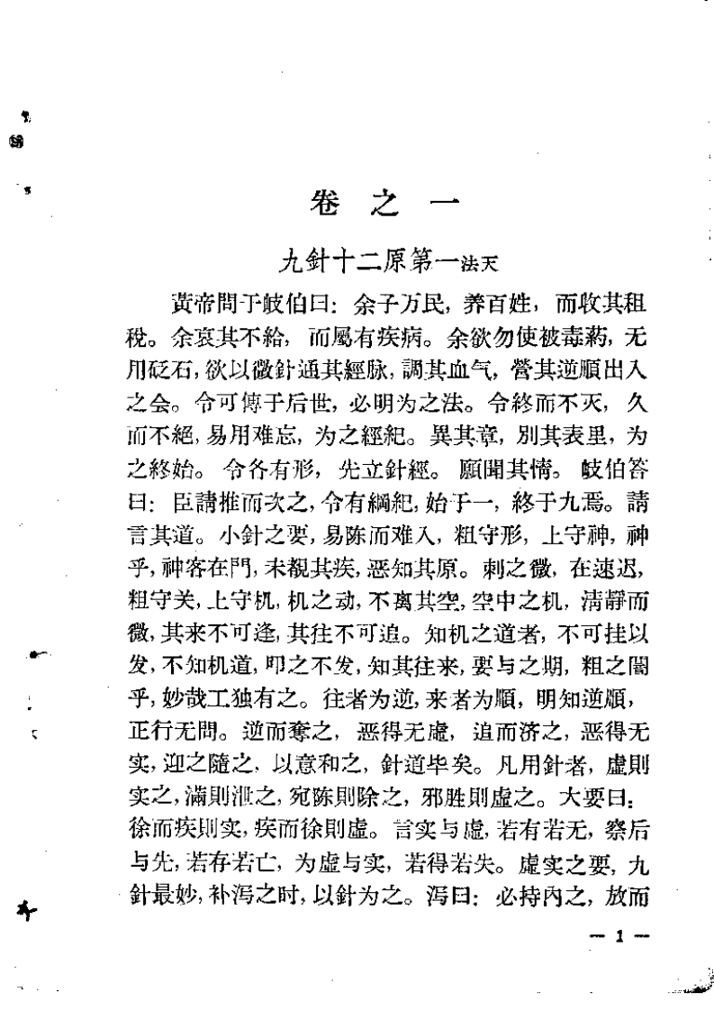 灵枢经.pdf 第1页
