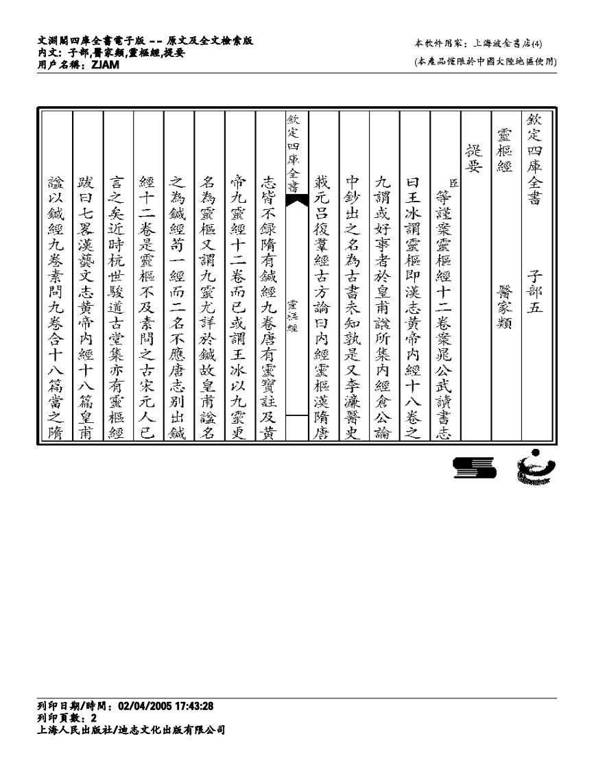 灵枢-王冰,史菘.pdf 第2页
