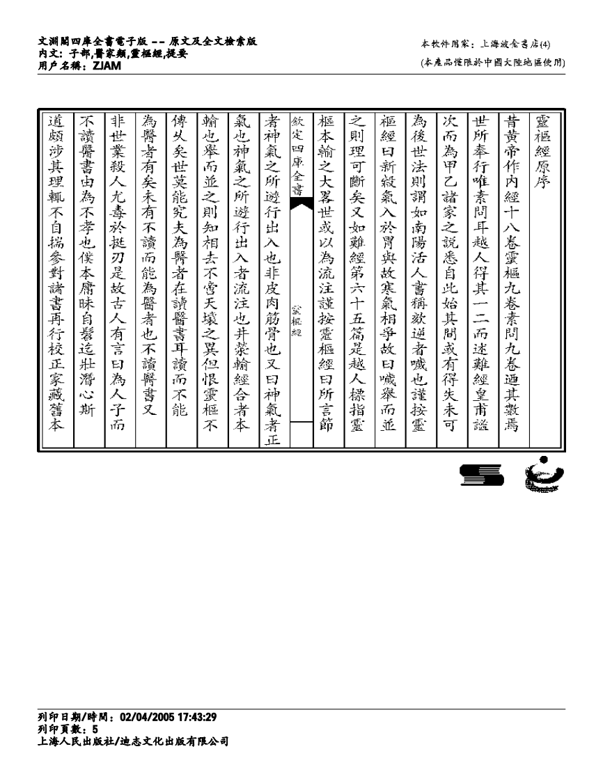 灵枢-王冰,史菘.pdf 第5页