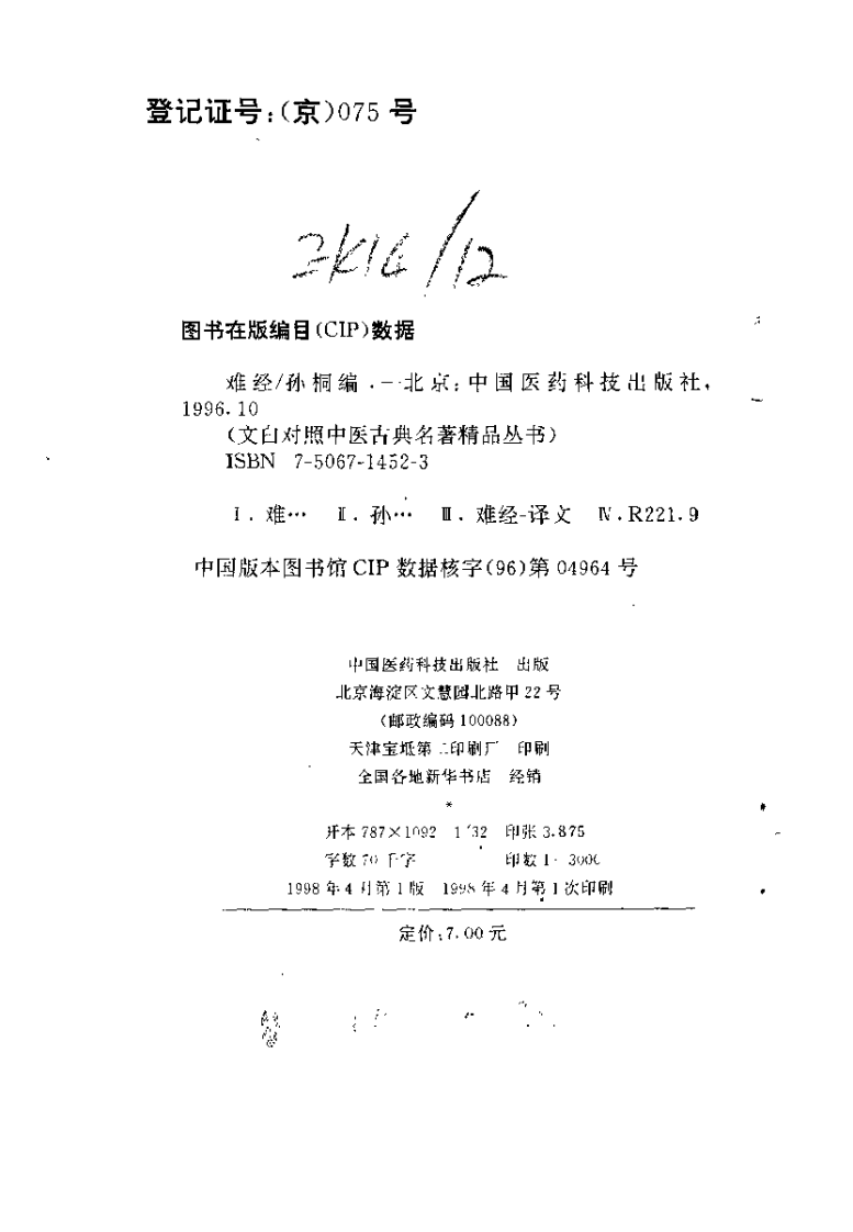 难经（孙桐）.pdf 第3页