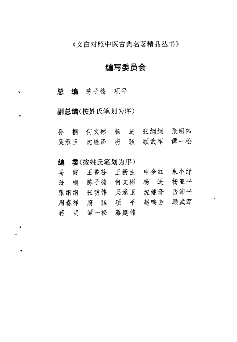 难经.孙桐.扫描版.pdf 第5页