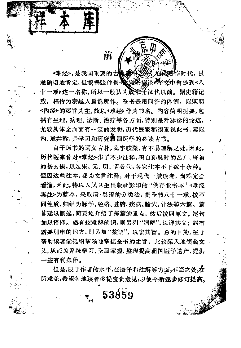 难经白话解（陈璧琉）.pdf 第1页