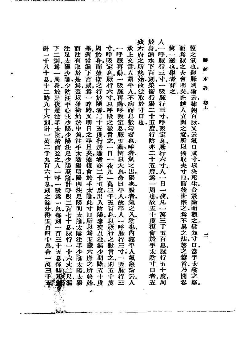 难经本义.pdf 第2页