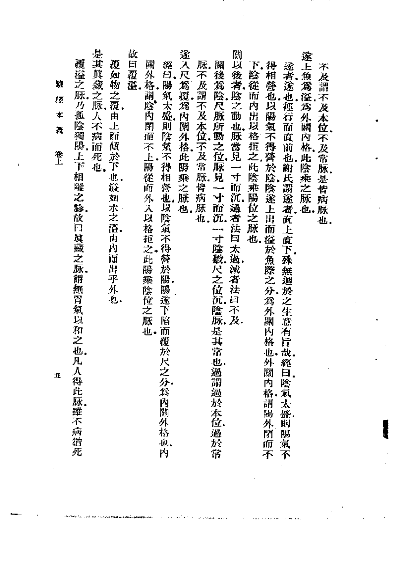 难经本义.pdf 第5页