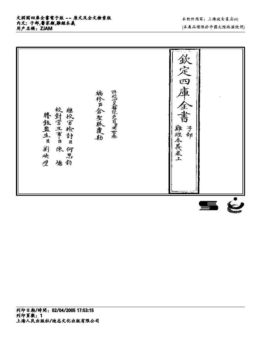 难经本义-滑寿.pdf 第1页