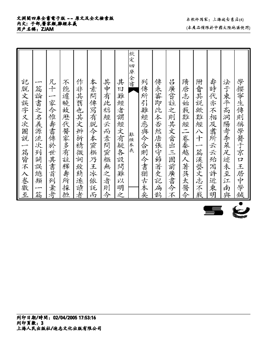 难经本义-滑寿.pdf 第3页