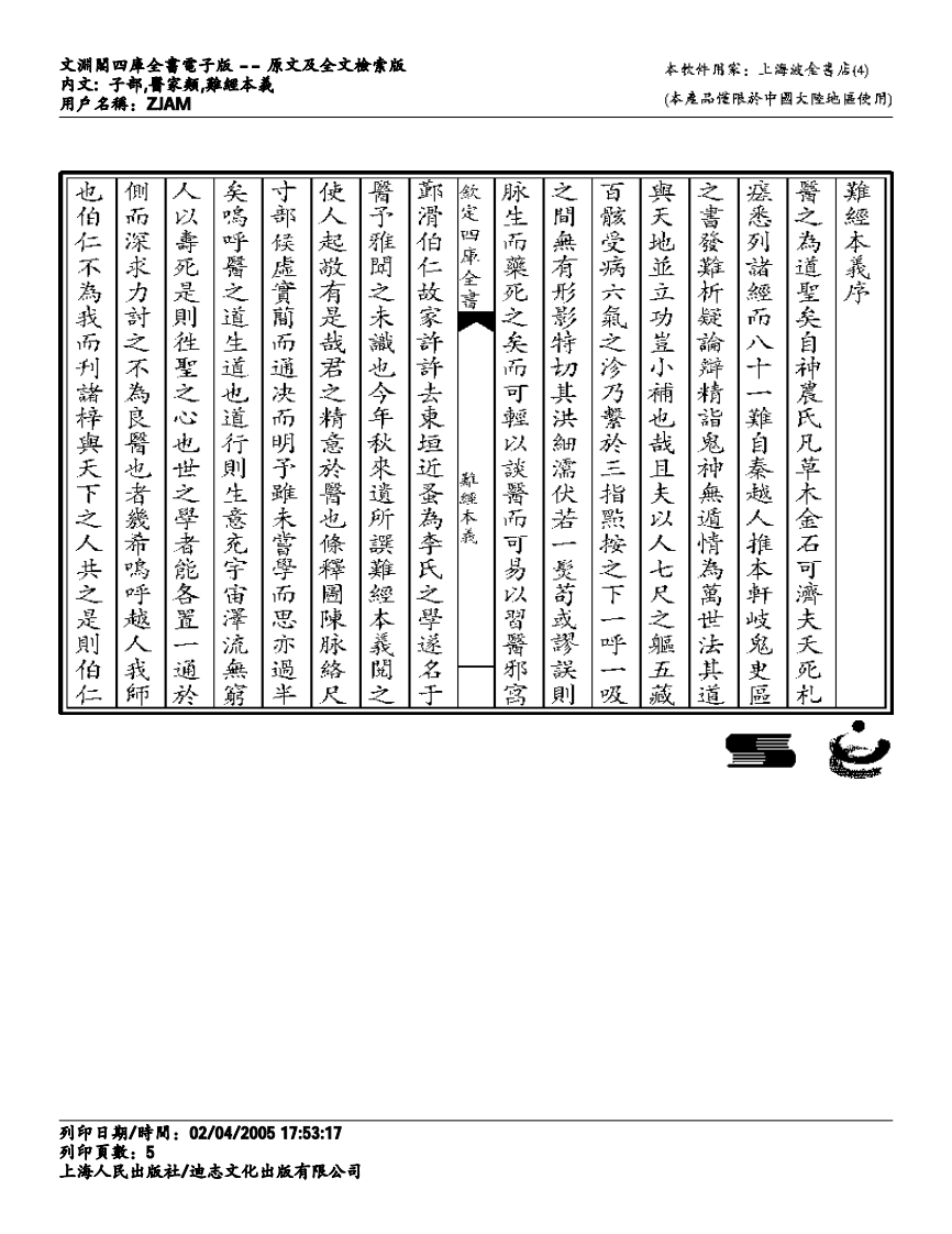 难经本义-滑寿.pdf 第5页