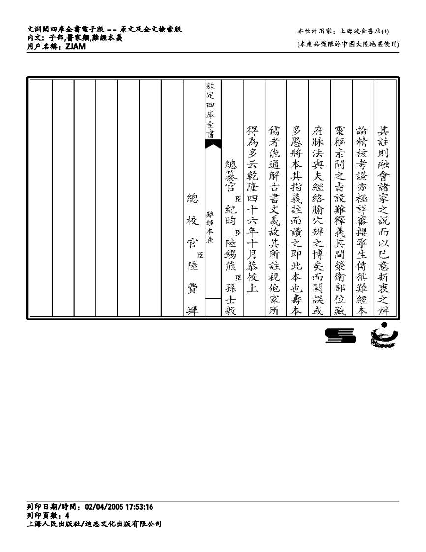 难经本义-滑寿.pdf 第4页